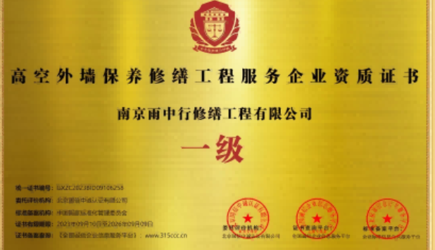 舒城高空外墙保温维修服务资质证书