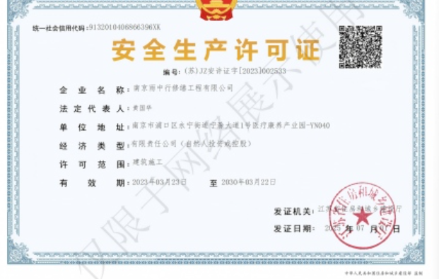 舒城建筑企业安全生产许可证
