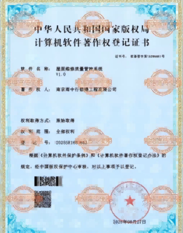 舒城屋面维修管控系统证书