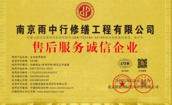 舒城售后服务诚信企业证书